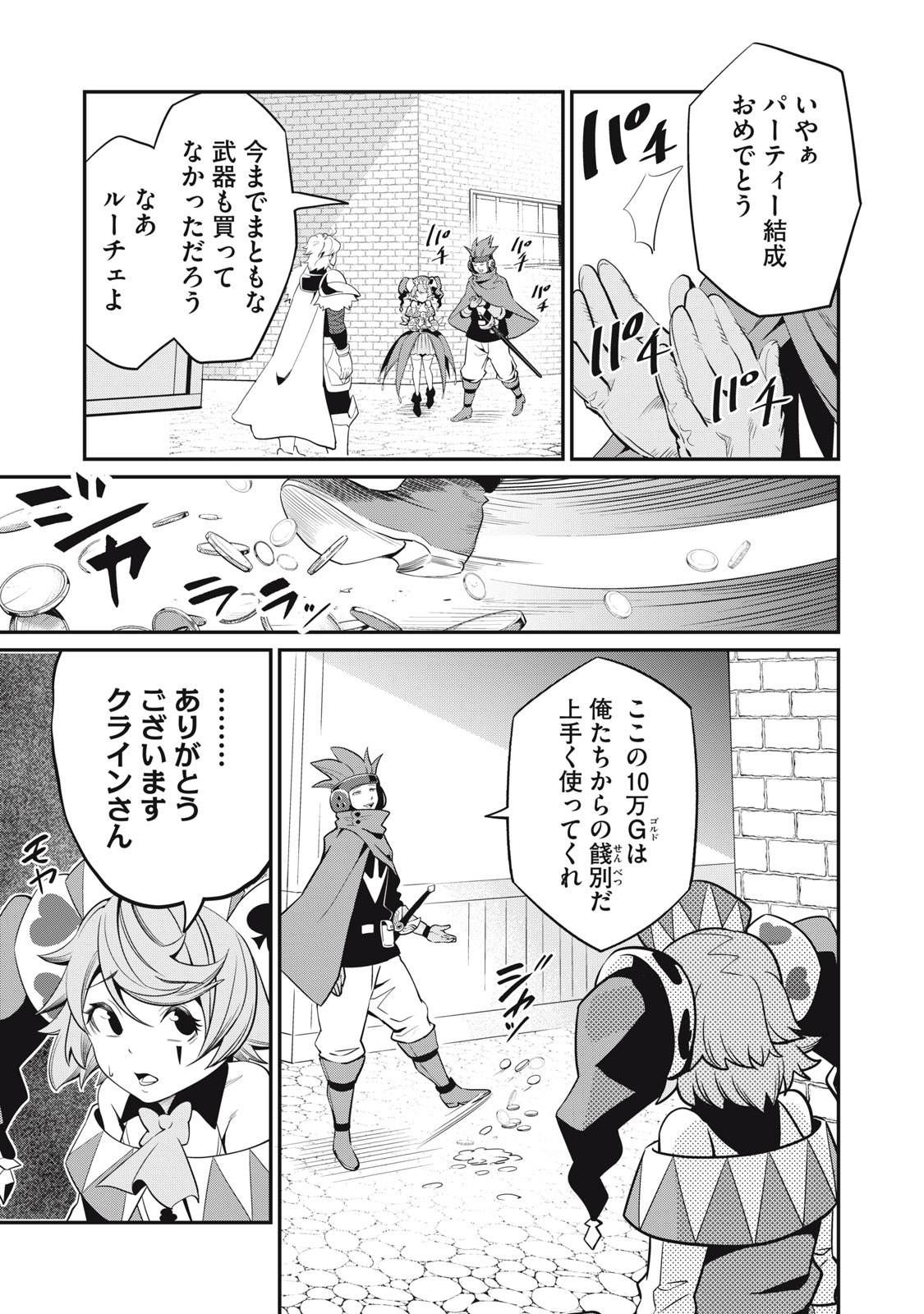 The Exiled Reincarnated Heavy Knight Is Unrivaled in Game Knowledge Chap 12 - Next Chap 13