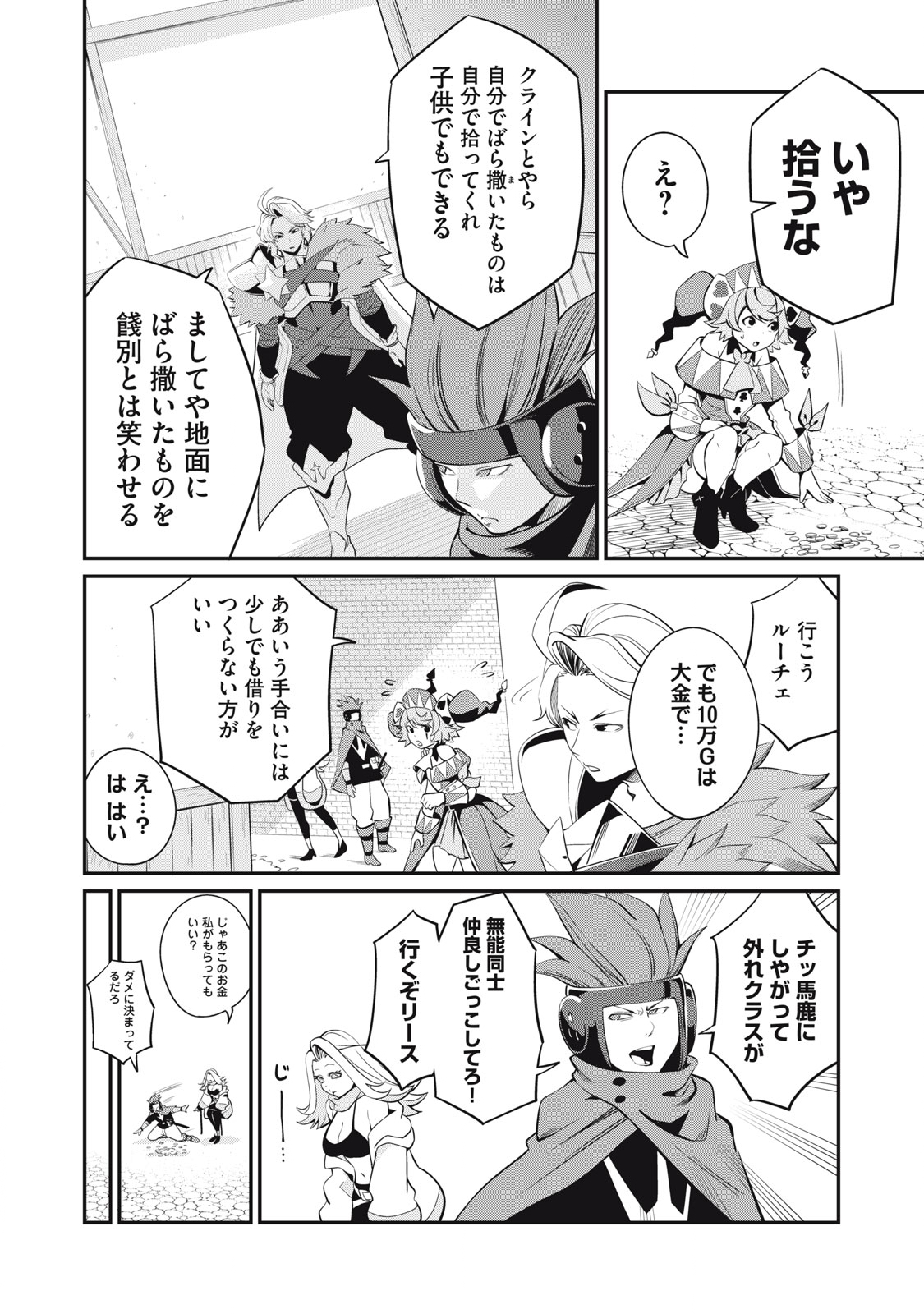 The Exiled Reincarnated Heavy Knight Is Unrivaled in Game Knowledge Chap 12 - Next Chap 13