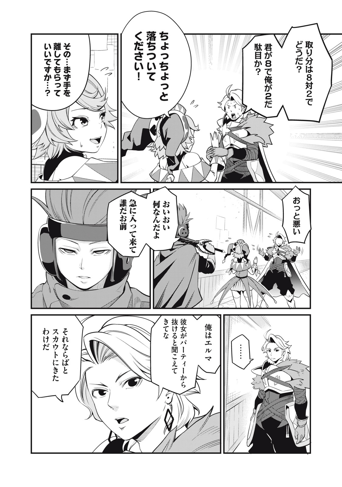 The Exiled Reincarnated Heavy Knight Is Unrivaled in Game Knowledge Chap 12 - Next Chap 13