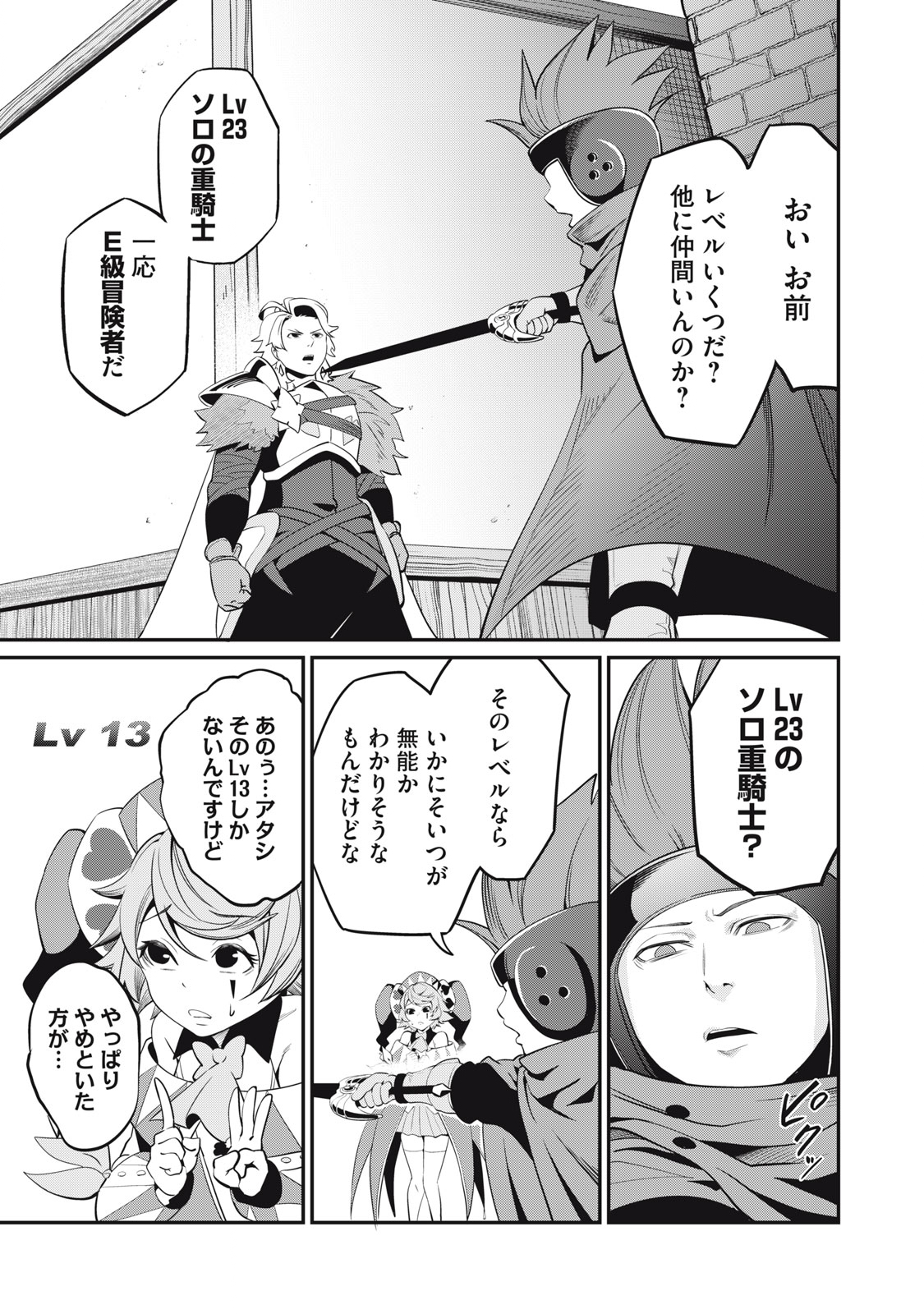 The Exiled Reincarnated Heavy Knight Is Unrivaled in Game Knowledge Chap 12 - Next Chap 13