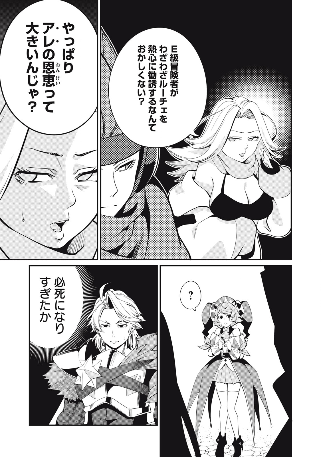 The Exiled Reincarnated Heavy Knight Is Unrivaled in Game Knowledge Chap 12 - Next Chap 13