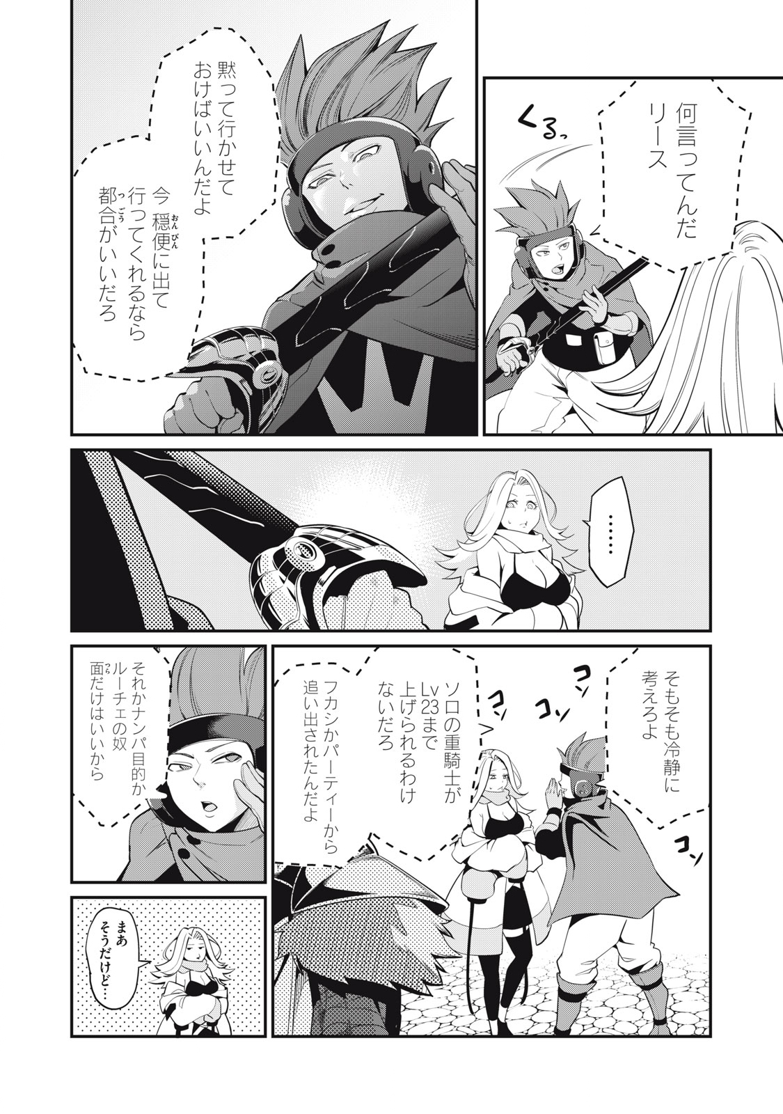 The Exiled Reincarnated Heavy Knight Is Unrivaled in Game Knowledge Chap 12 - Next Chap 13