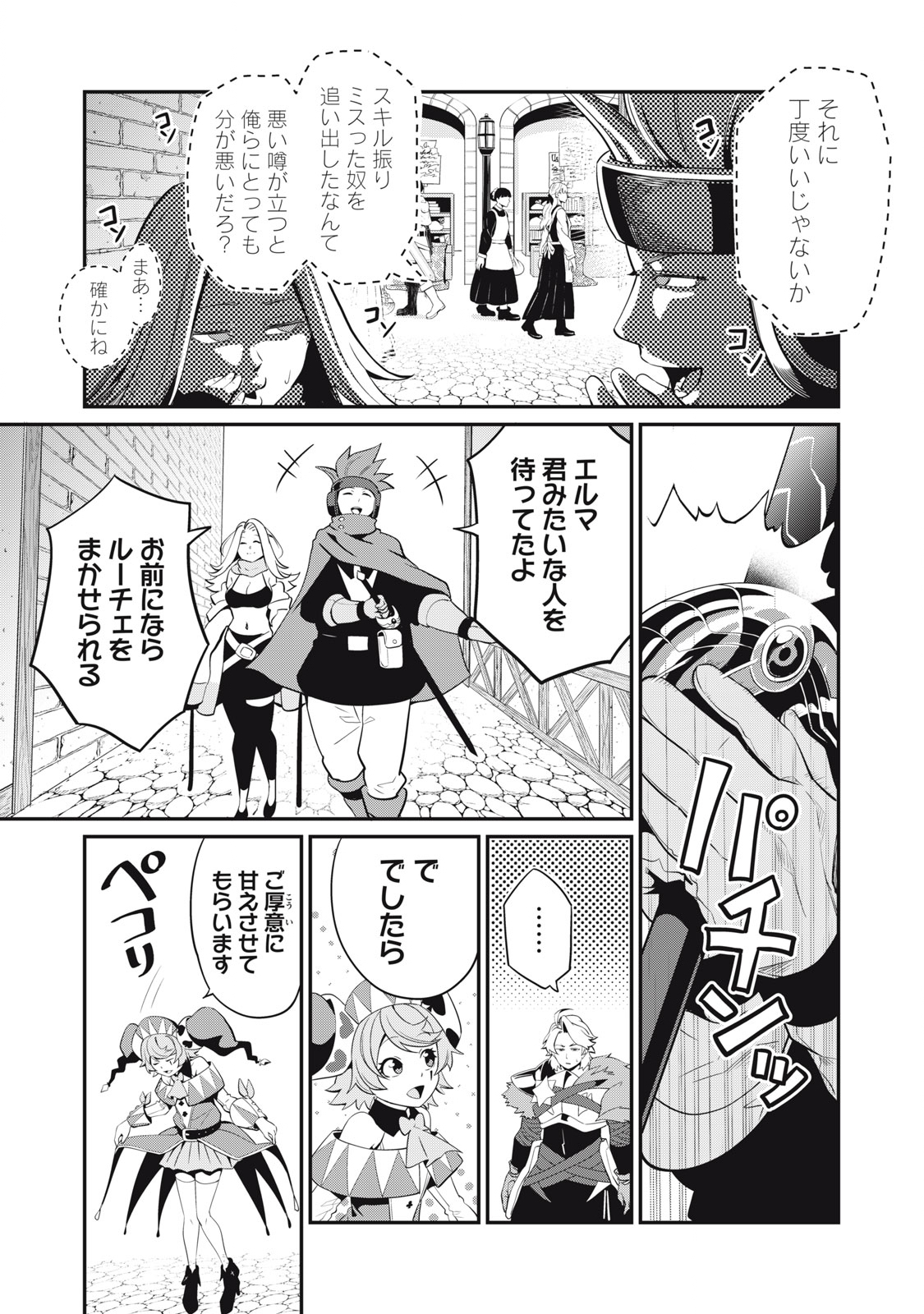 The Exiled Reincarnated Heavy Knight Is Unrivaled in Game Knowledge Chap 12 - Next Chap 13