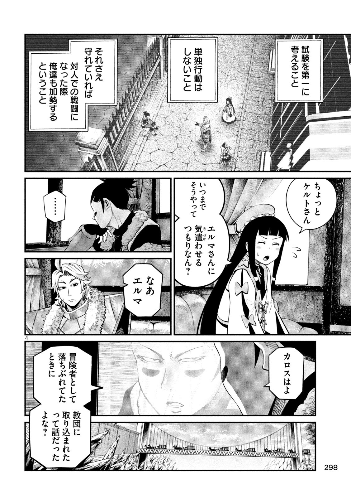 The Exiled Reincarnated Heavy Knight Is Unrivaled in Game Knowledge Chap 133 - Next Chap 134