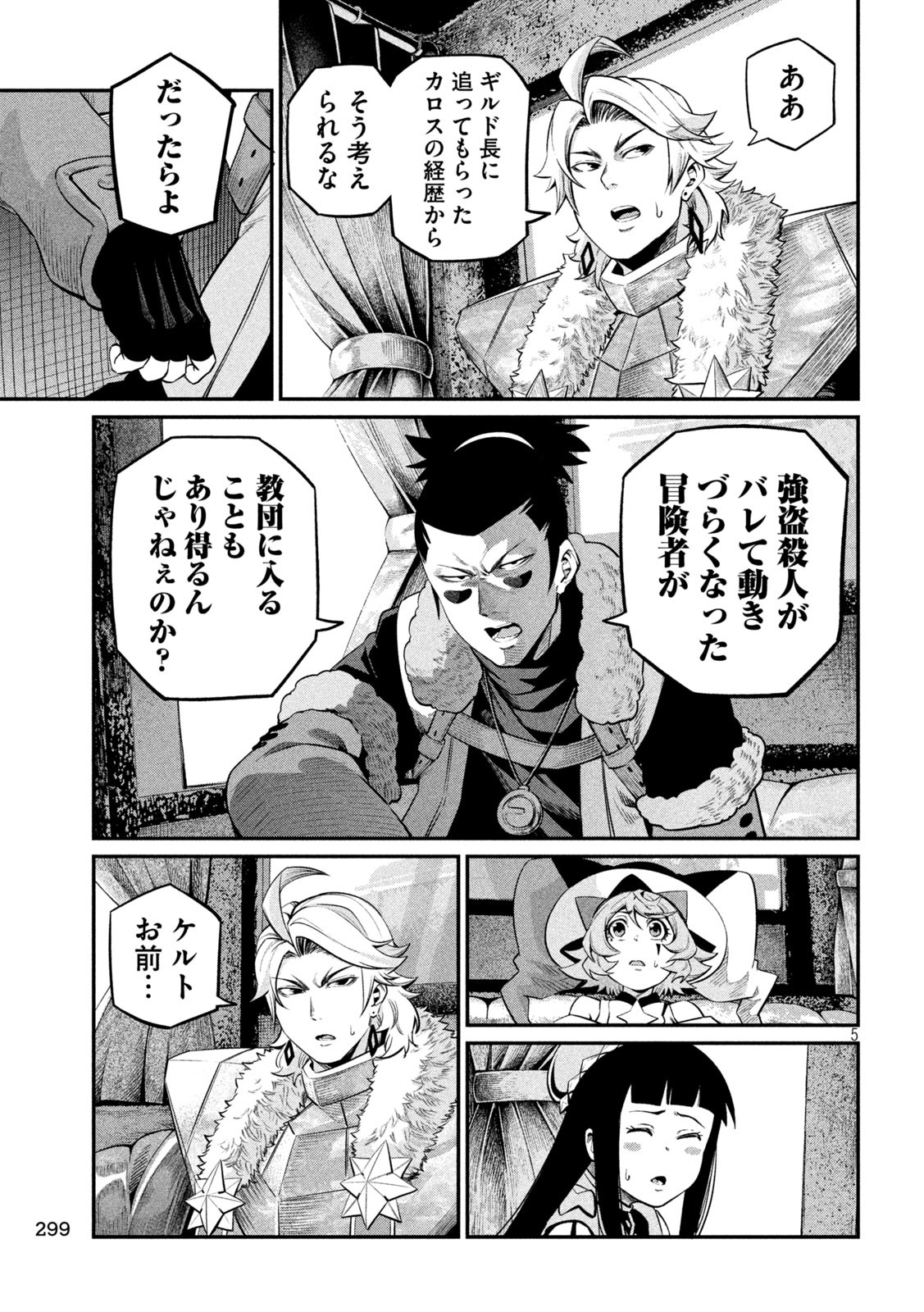 The Exiled Reincarnated Heavy Knight Is Unrivaled in Game Knowledge Chap 133 - Next Chap 134