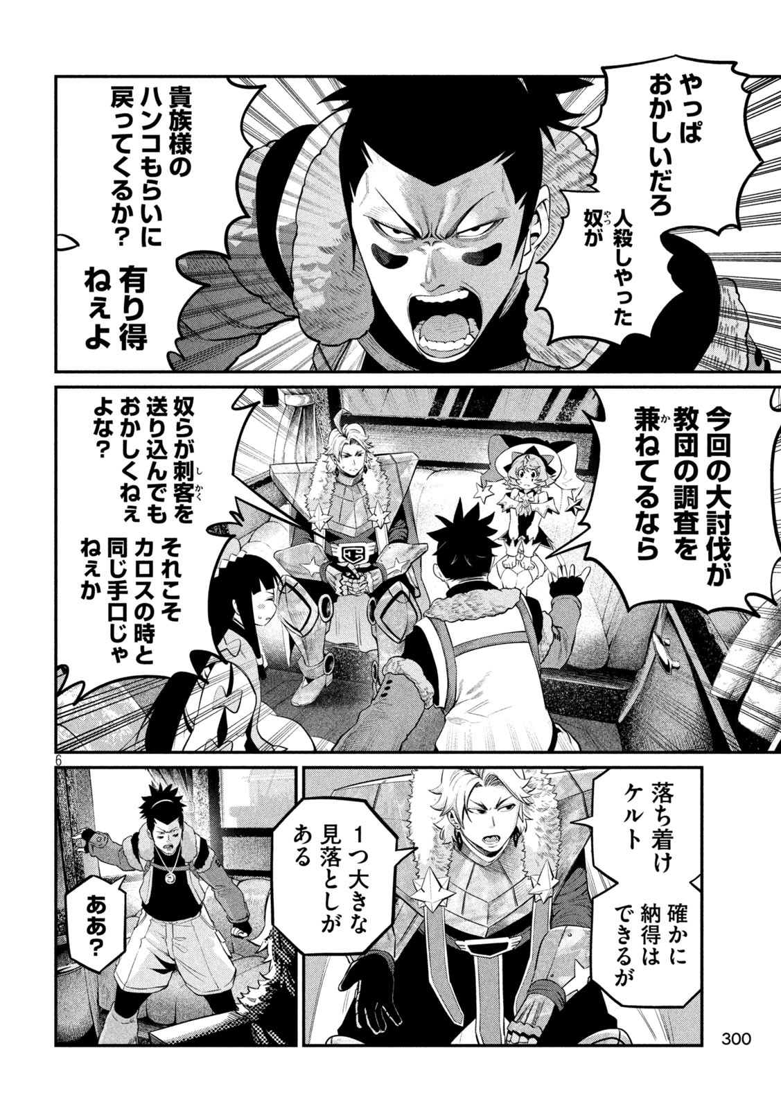 The Exiled Reincarnated Heavy Knight Is Unrivaled in Game Knowledge Chap 133 - Next Chap 134