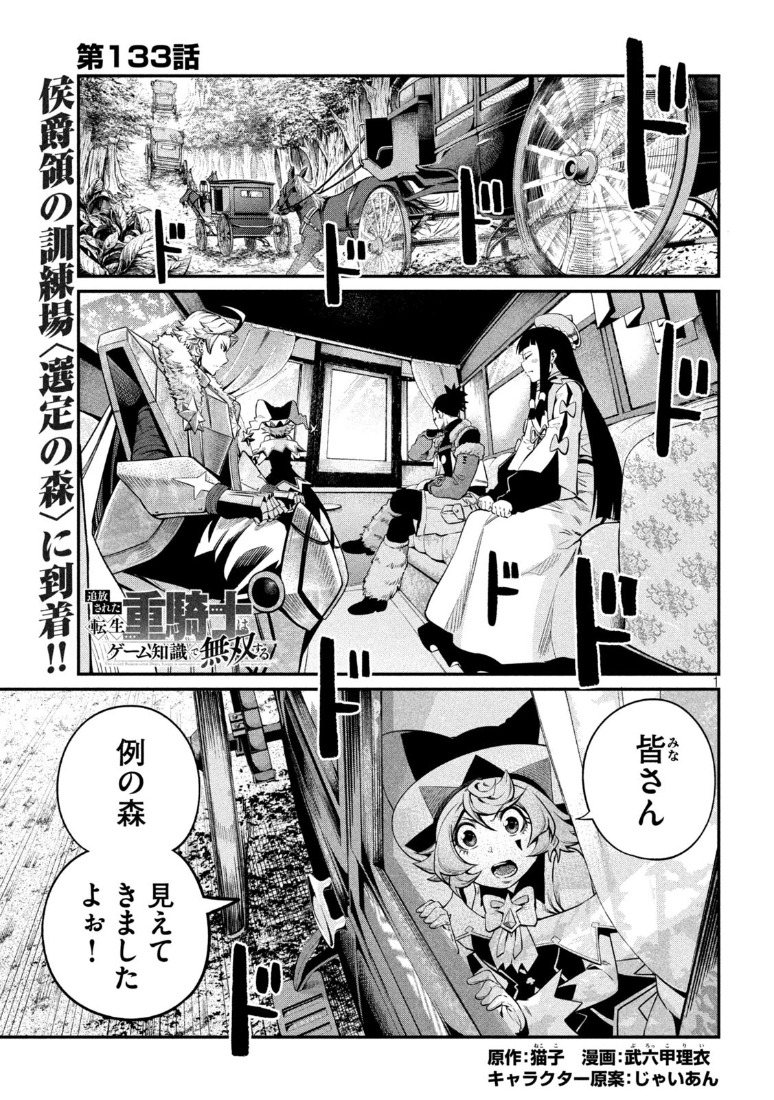 The Exiled Reincarnated Heavy Knight Is Unrivaled in Game Knowledge Chap 133 - Next Chap 134