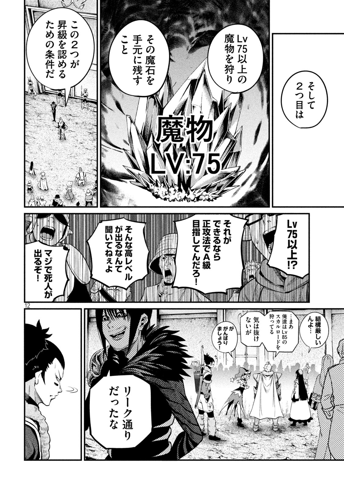 The Exiled Reincarnated Heavy Knight Is Unrivaled in Game Knowledge Chap 133 - Next Chap 134