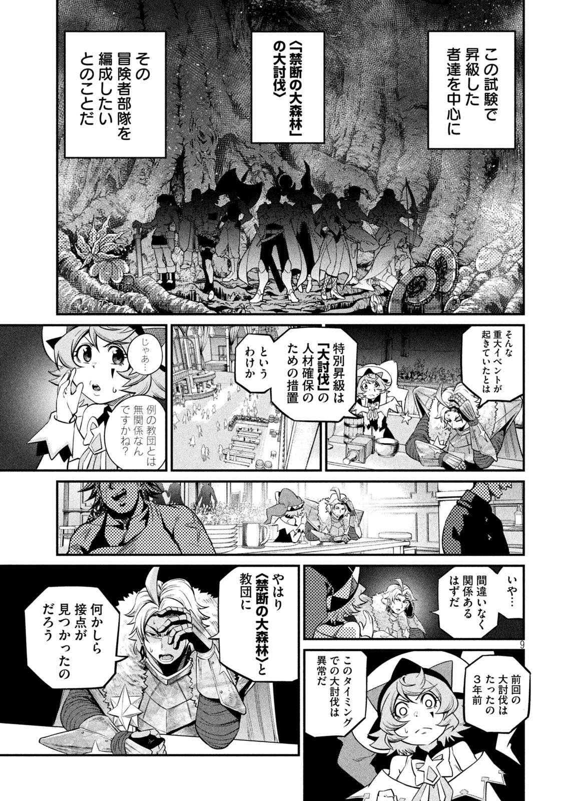 The Exiled Reincarnated Heavy Knight Is Unrivaled in Game Knowledge Chap 130 - Next Chap 131