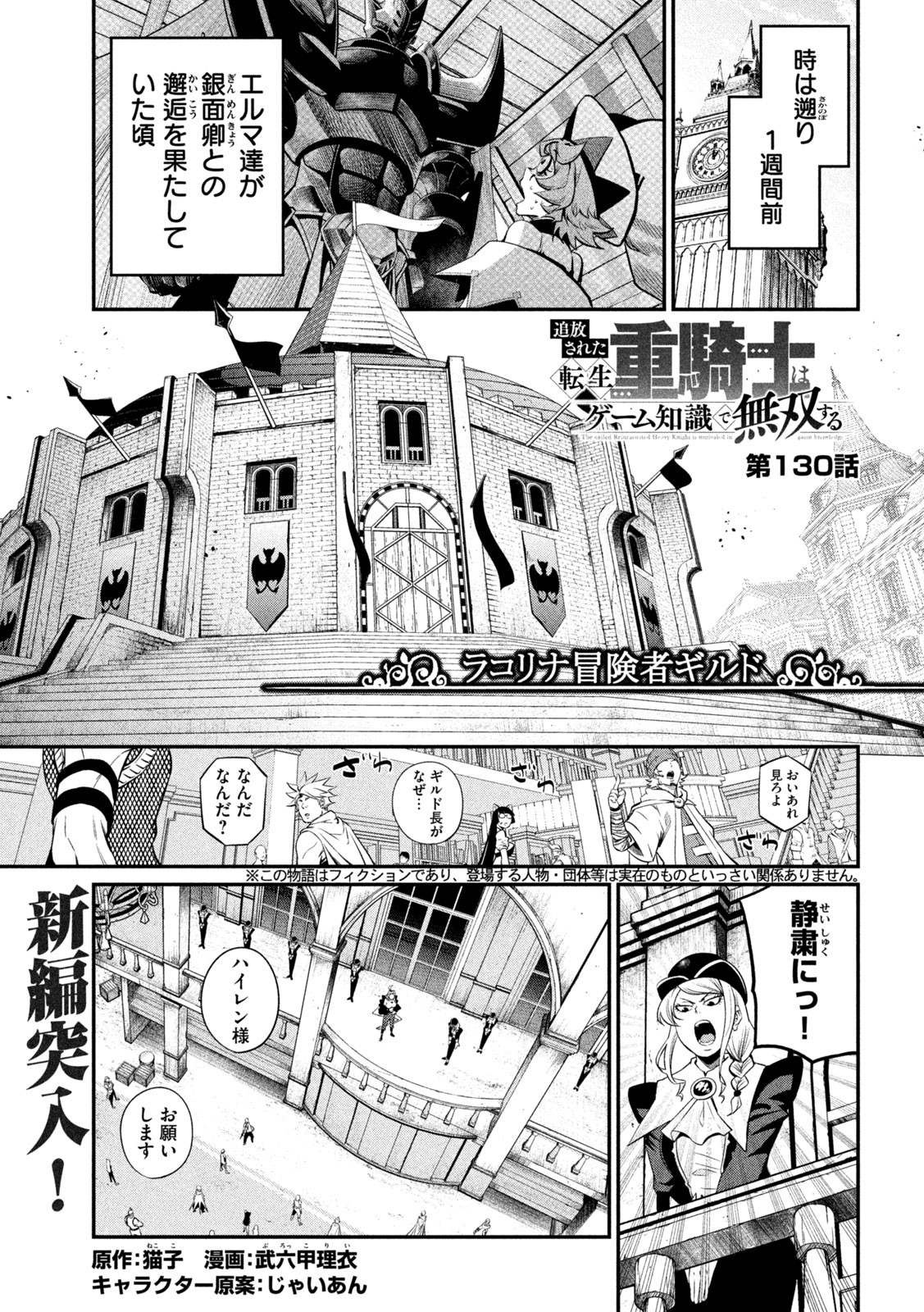 The Exiled Reincarnated Heavy Knight Is Unrivaled in Game Knowledge Chap 130 - Next Chap 131