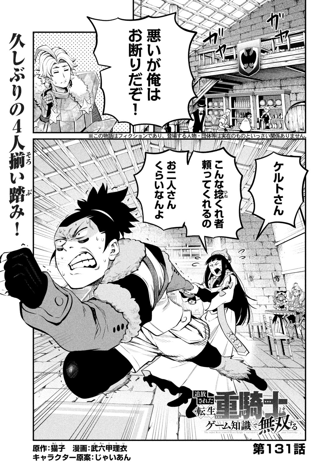 The Exiled Reincarnated Heavy Knight Is Unrivaled in Game Knowledge Chap 131 - Next Chap 132