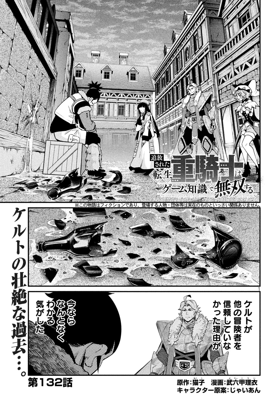 The Exiled Reincarnated Heavy Knight Is Unrivaled in Game Knowledge Chap 132 - Next Chap 133