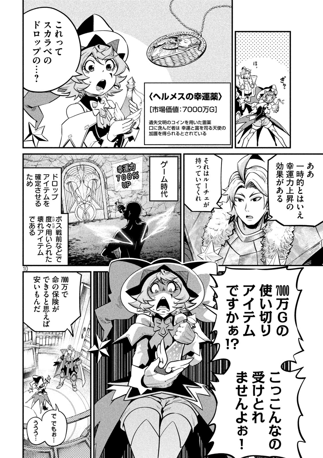 The Exiled Reincarnated Heavy Knight Is Unrivaled in Game Knowledge Chap 132 - Next Chap 133