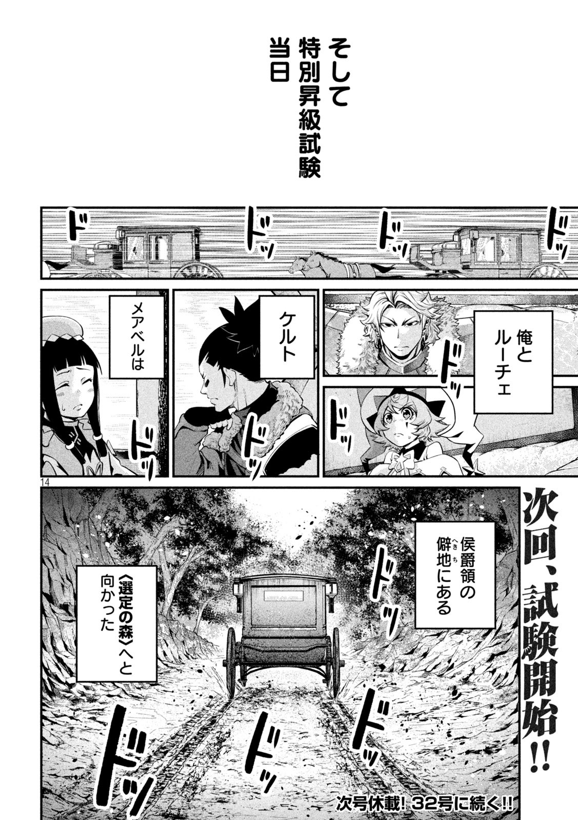 The Exiled Reincarnated Heavy Knight Is Unrivaled in Game Knowledge Chap 132 - Next Chap 133