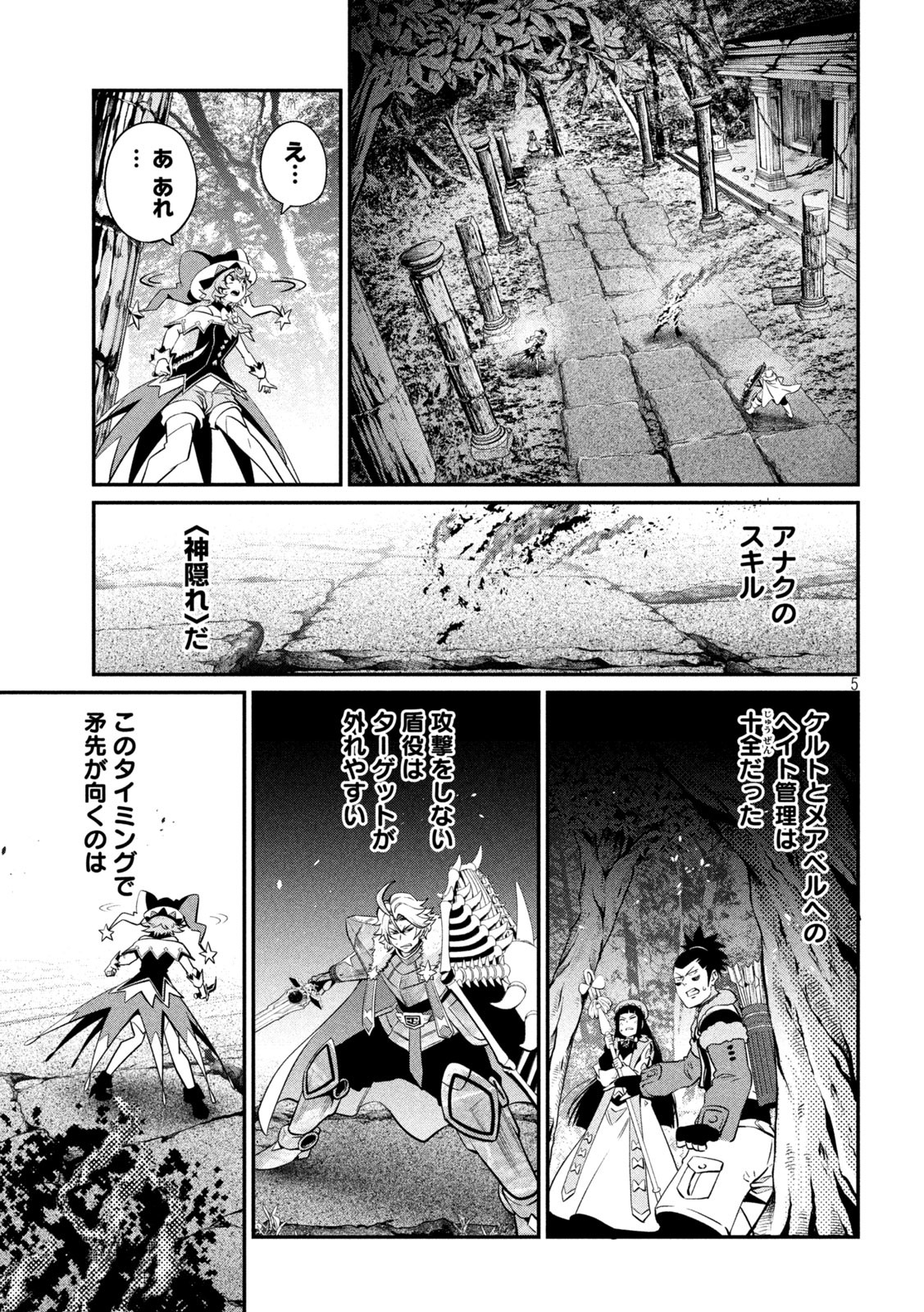 The Exiled Reincarnated Heavy Knight Is Unrivaled in Game Knowledge Chap 137 - Next Chap 138