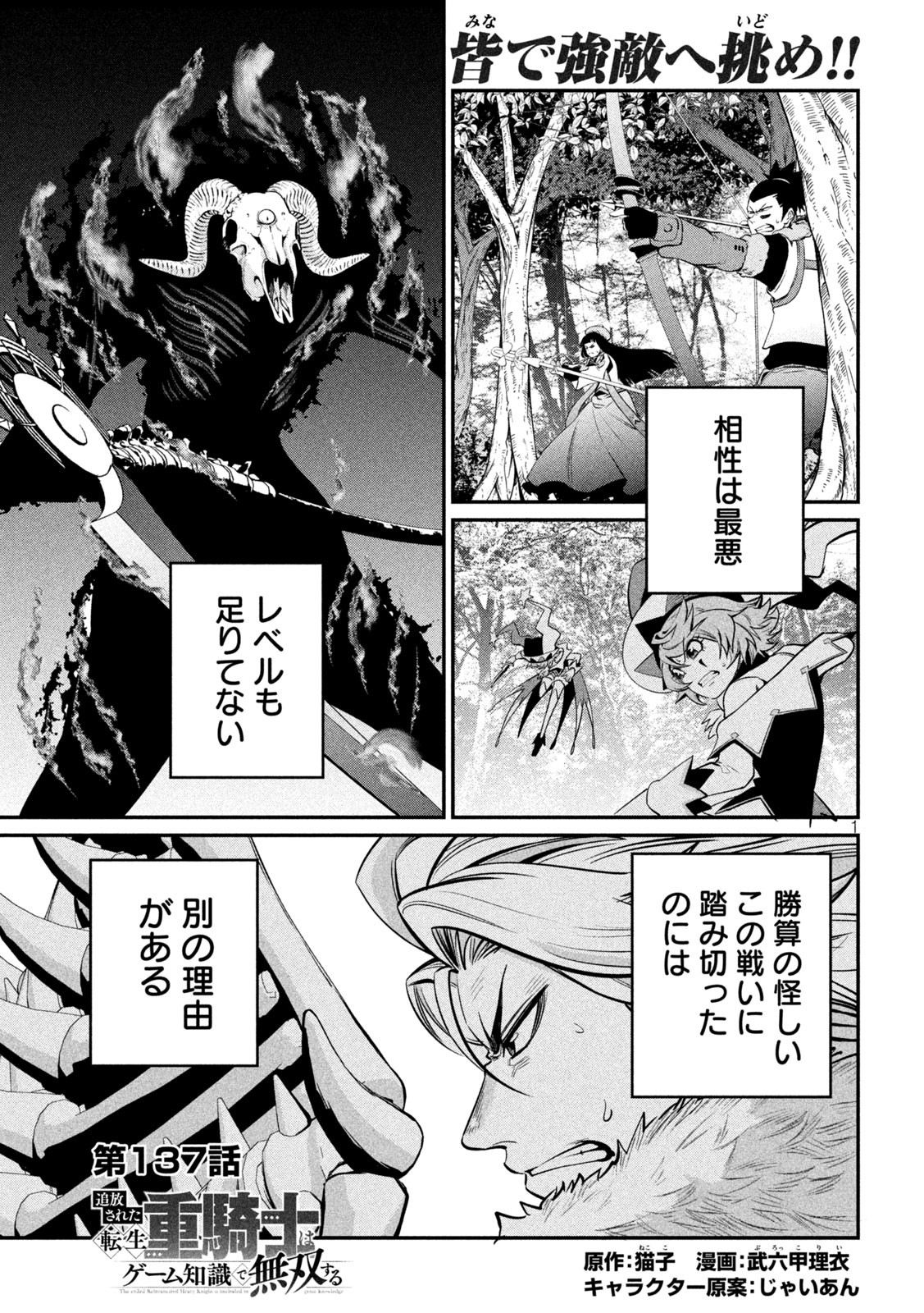 The Exiled Reincarnated Heavy Knight Is Unrivaled in Game Knowledge Chap 137 - Next Chap 138