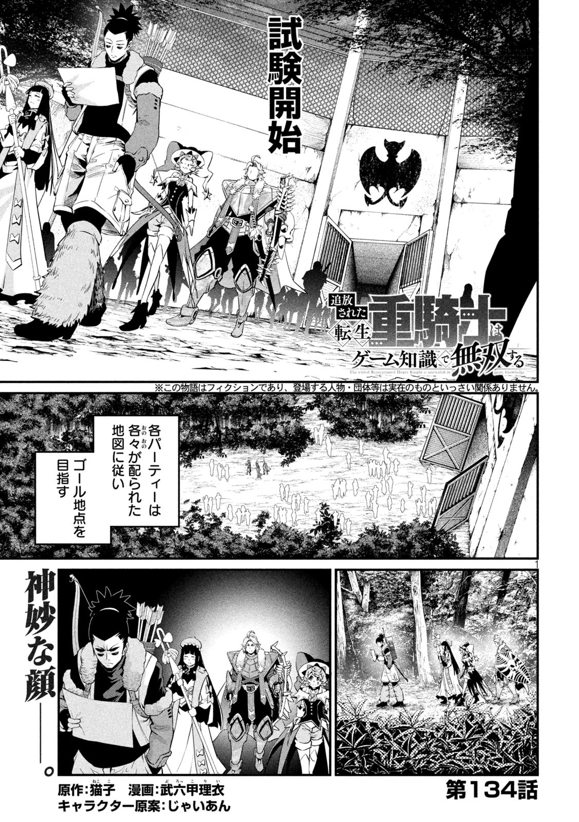 The Exiled Reincarnated Heavy Knight Is Unrivaled in Game Knowledge Chap 134 - Next Chap 135