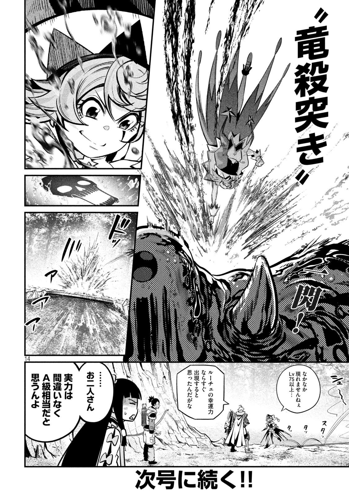 The Exiled Reincarnated Heavy Knight Is Unrivaled in Game Knowledge Chap 134 - Next Chap 135