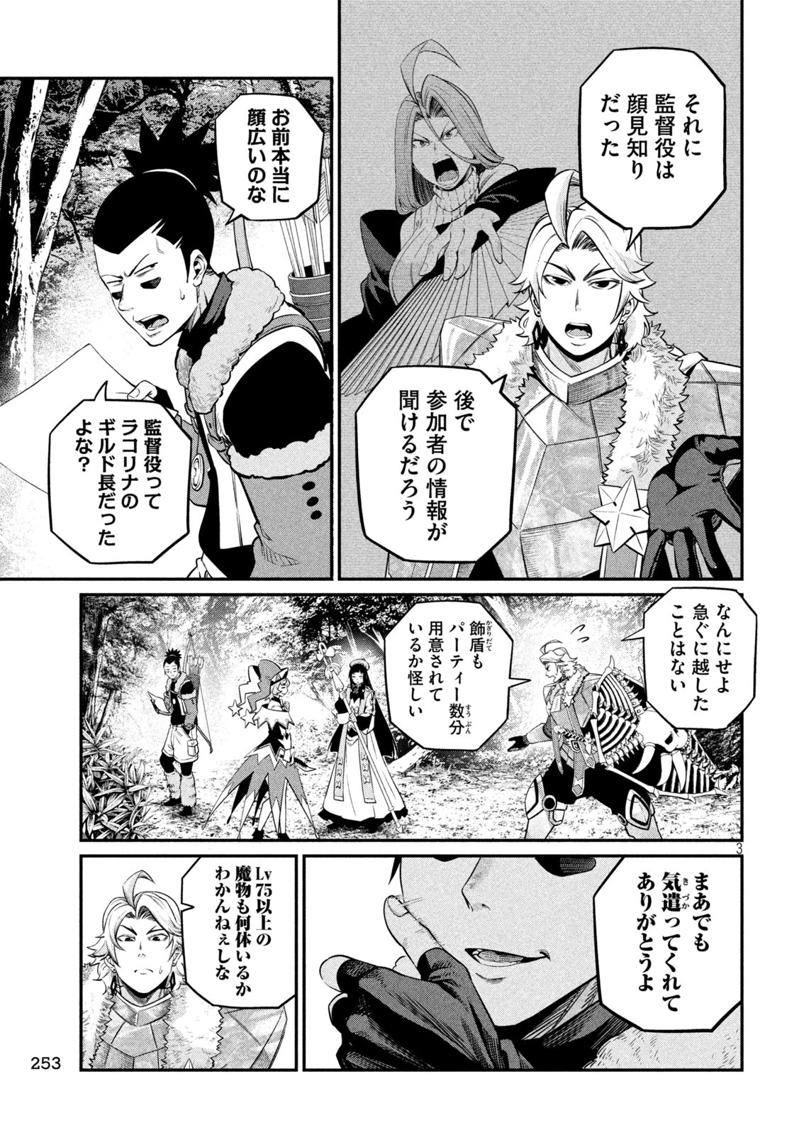 The Exiled Reincarnated Heavy Knight Is Unrivaled in Game Knowledge Chap 134 - Next Chap 135