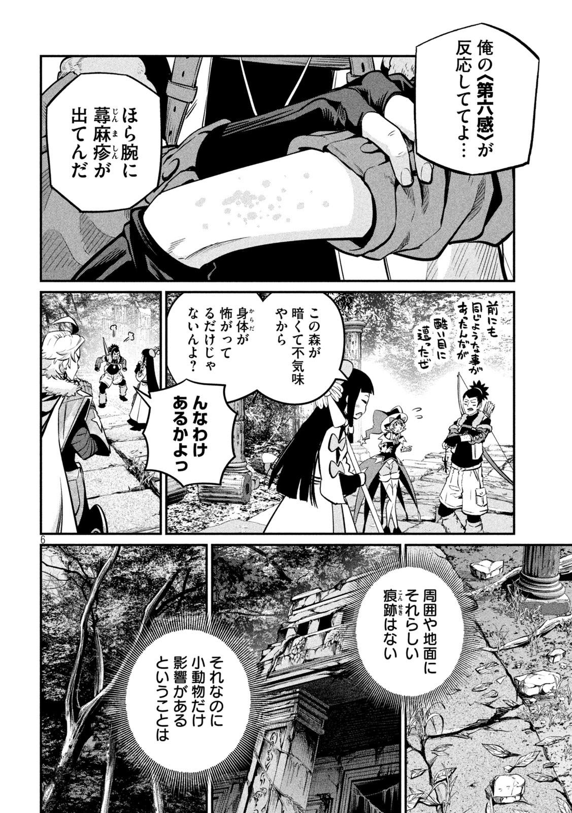 The Exiled Reincarnated Heavy Knight Is Unrivaled in Game Knowledge Chap 135 - Next Chap 136