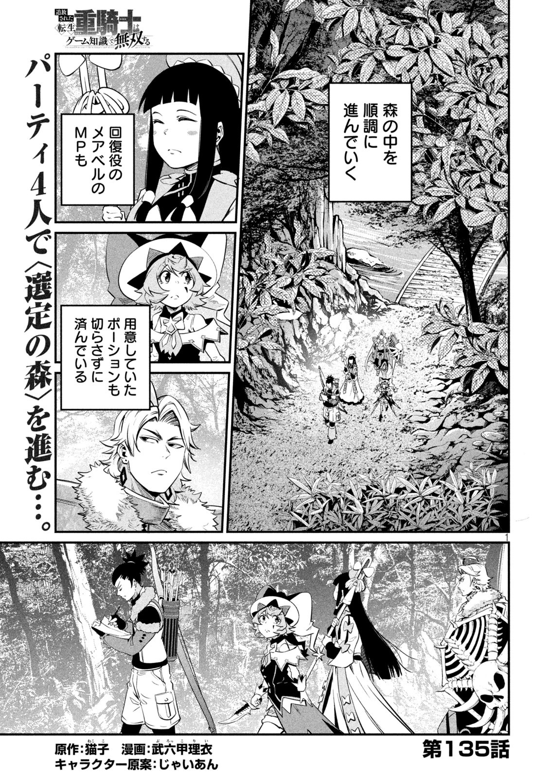 The Exiled Reincarnated Heavy Knight Is Unrivaled in Game Knowledge Chap 135 - Next Chap 136