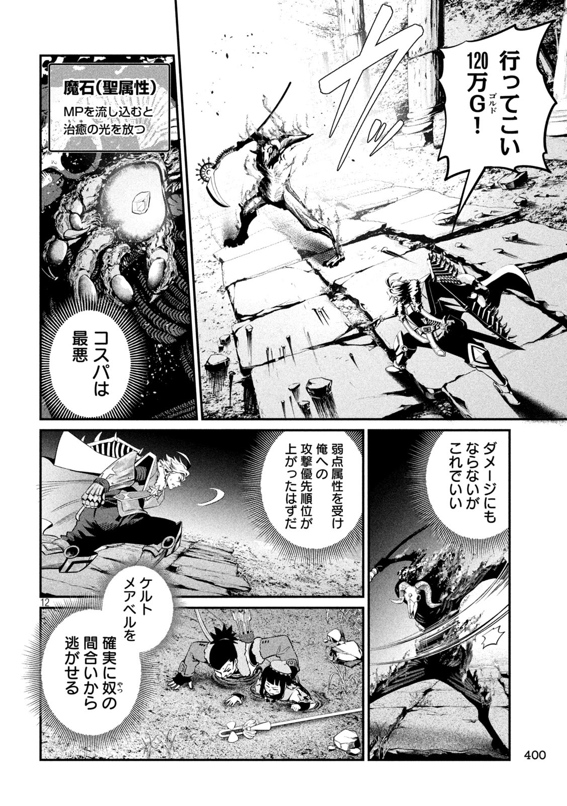 The Exiled Reincarnated Heavy Knight Is Unrivaled in Game Knowledge Chap 135 - Next Chap 136