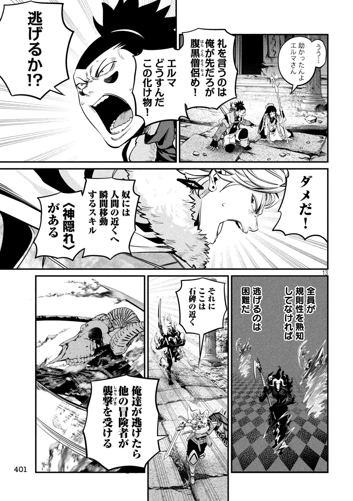 The Exiled Reincarnated Heavy Knight Is Unrivaled in Game Knowledge Chap 135 - Next Chap 136