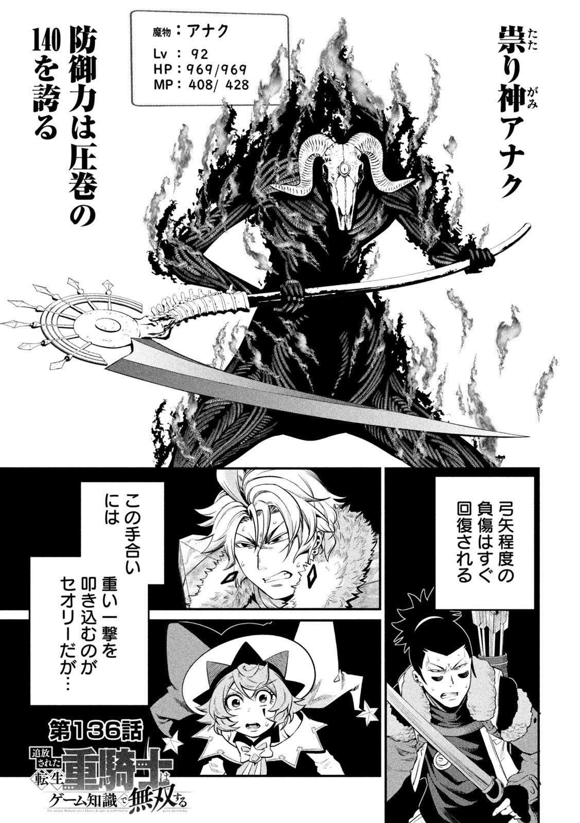 The Exiled Reincarnated Heavy Knight Is Unrivaled in Game Knowledge Chap 136 - Next Chap 137