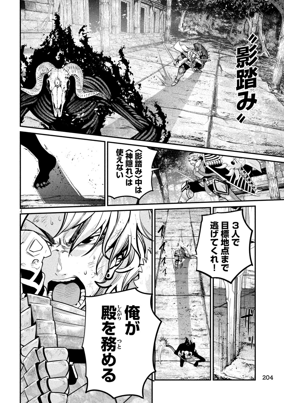 The Exiled Reincarnated Heavy Knight Is Unrivaled in Game Knowledge Chap 138 - Next Chap 139