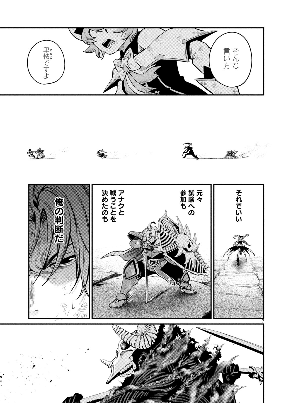 The Exiled Reincarnated Heavy Knight Is Unrivaled in Game Knowledge Chap 138 - Next Chap 139