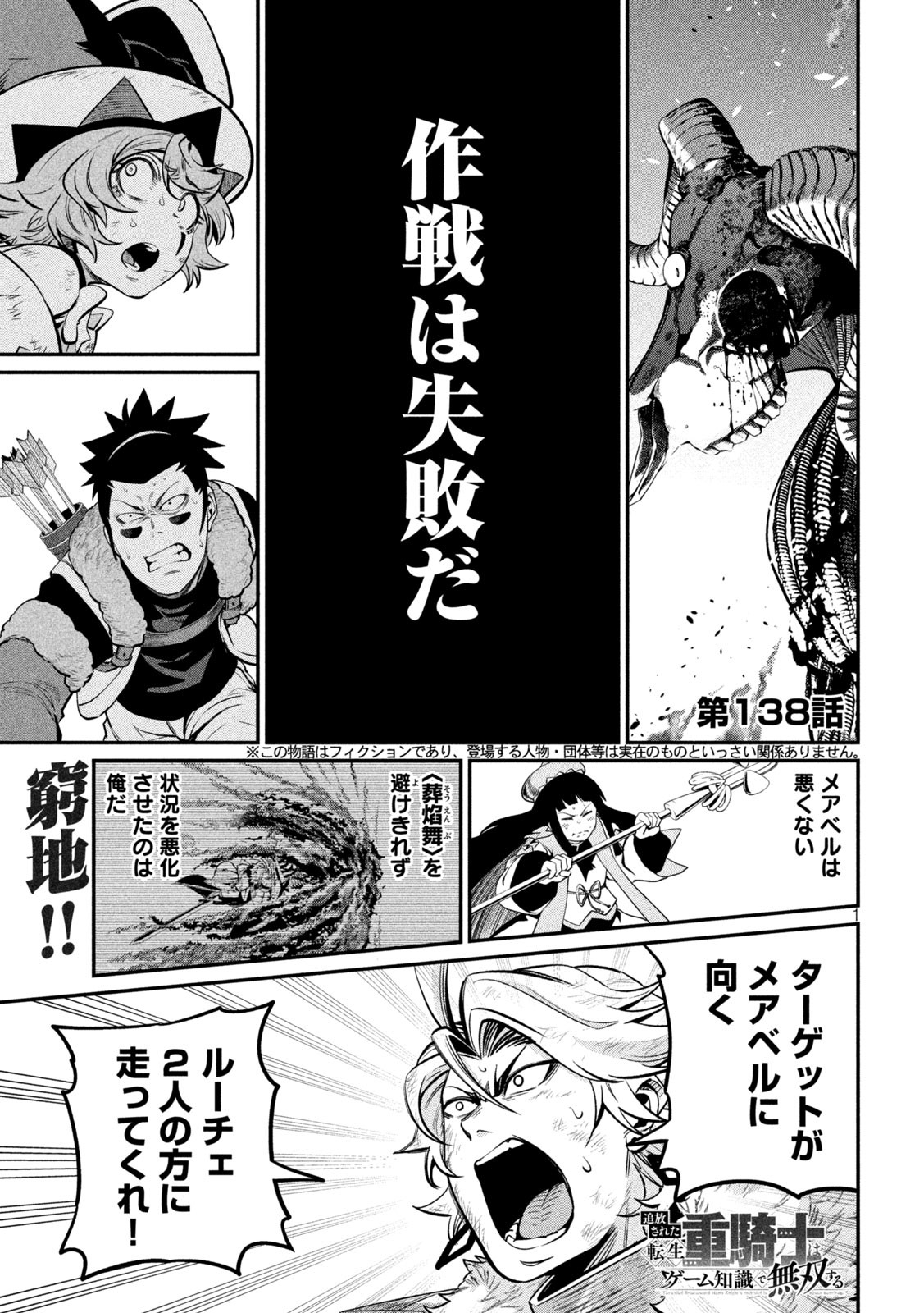 The Exiled Reincarnated Heavy Knight Is Unrivaled in Game Knowledge Chap 138 - Next Chap 139