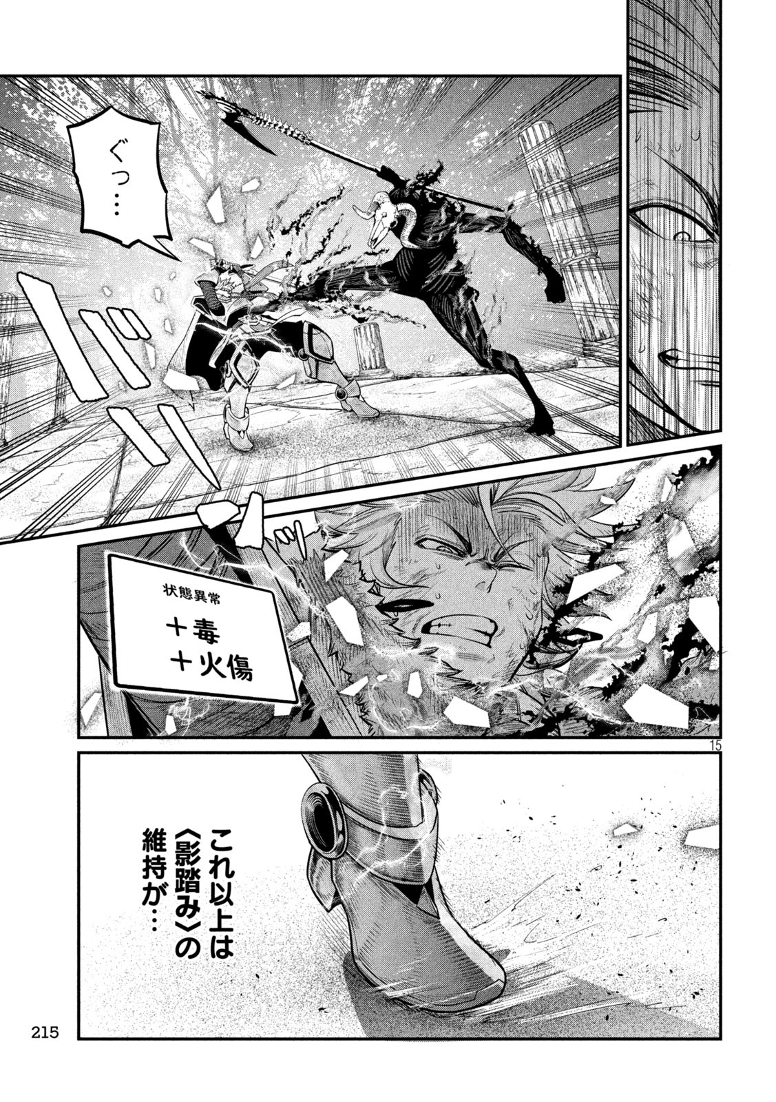 The Exiled Reincarnated Heavy Knight Is Unrivaled in Game Knowledge Chap 138 - Next Chap 139