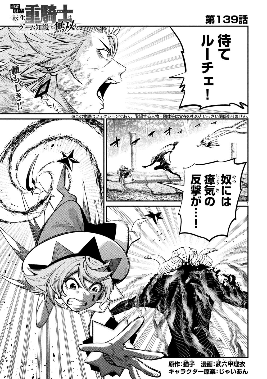 The Exiled Reincarnated Heavy Knight Is Unrivaled in Game Knowledge Chap 139 - Next Chap 140