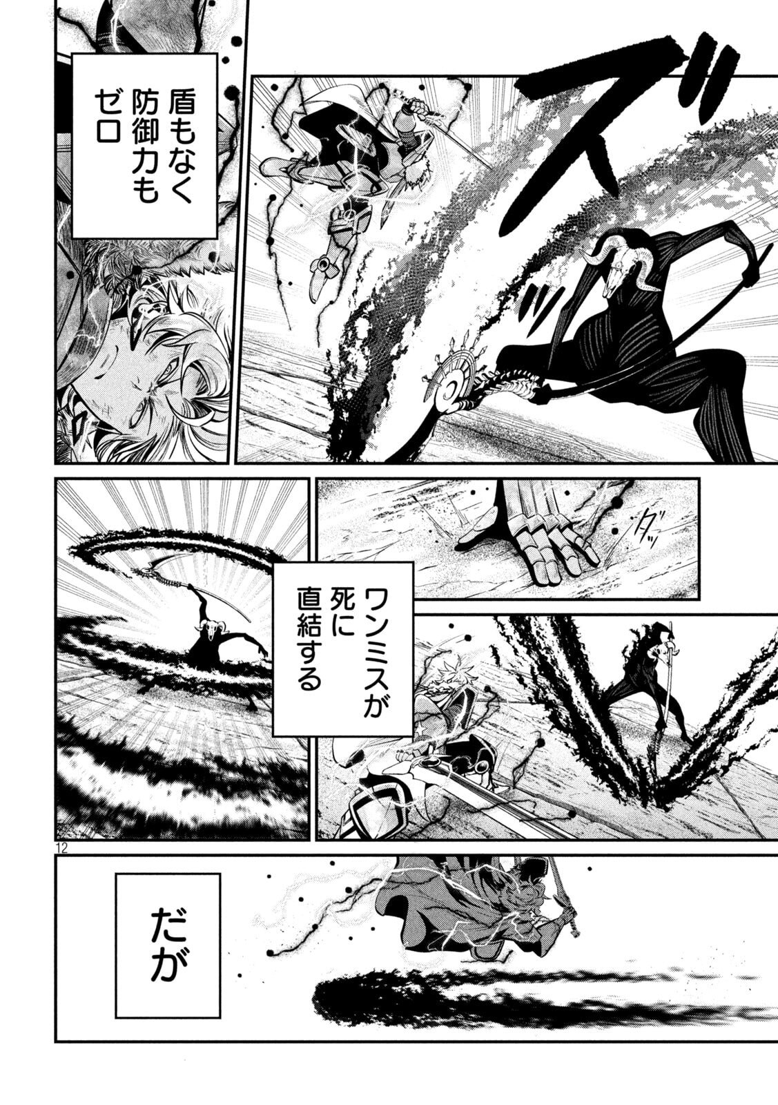 The Exiled Reincarnated Heavy Knight Is Unrivaled in Game Knowledge Chap 139 - Next Chap 140