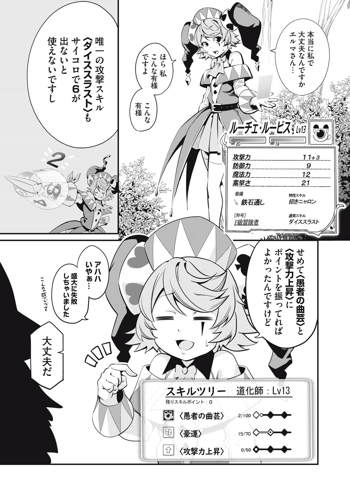 The Exiled Reincarnated Heavy Knight Is Unrivaled in Game Knowledge Chap 13 - Next Chap 14