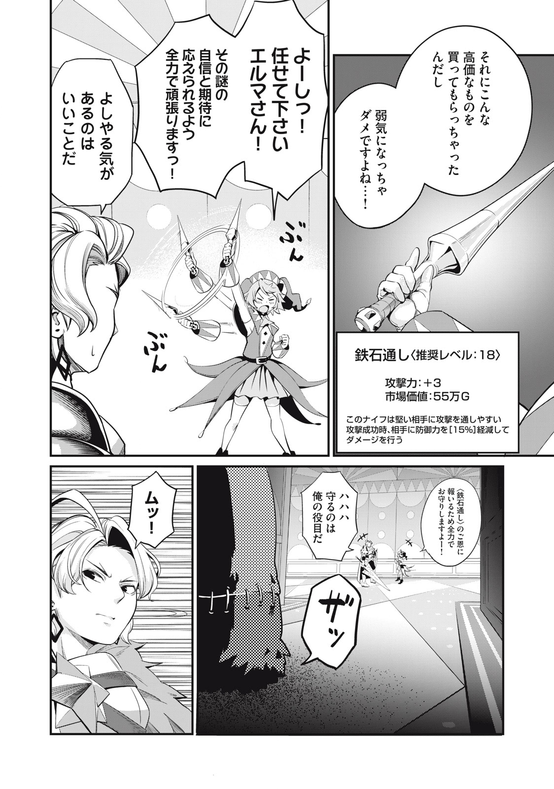 The Exiled Reincarnated Heavy Knight Is Unrivaled in Game Knowledge Chap 13 - Next Chap 14