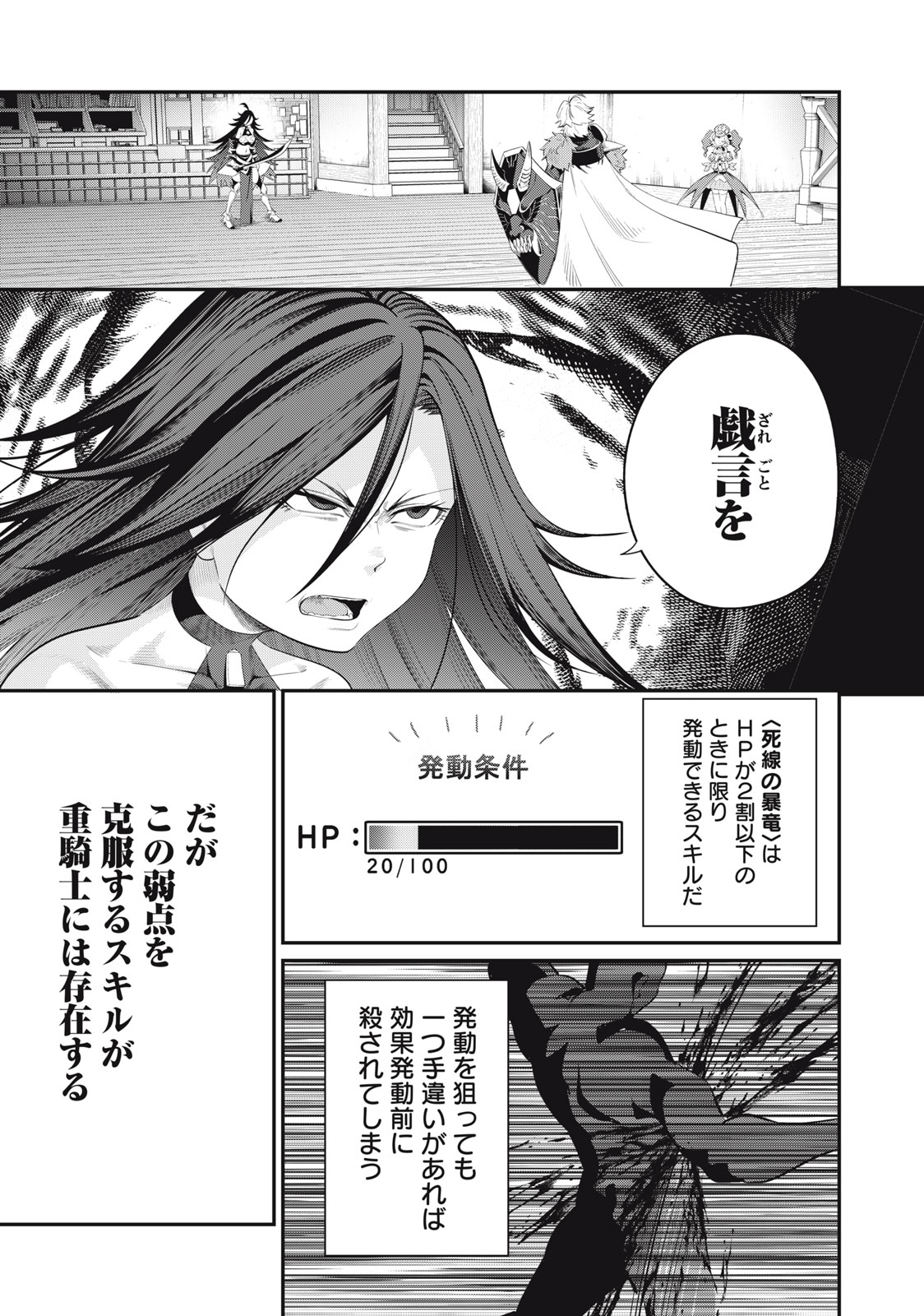 The Exiled Reincarnated Heavy Knight Is Unrivaled in Game Knowledge Chap 27 - Next Chap 28