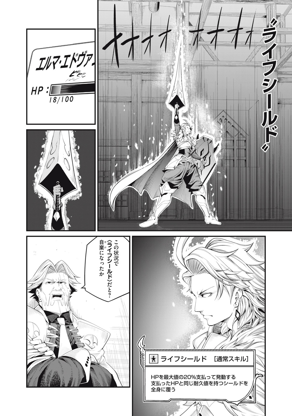 The Exiled Reincarnated Heavy Knight Is Unrivaled in Game Knowledge Chap 27 - Next Chap 28