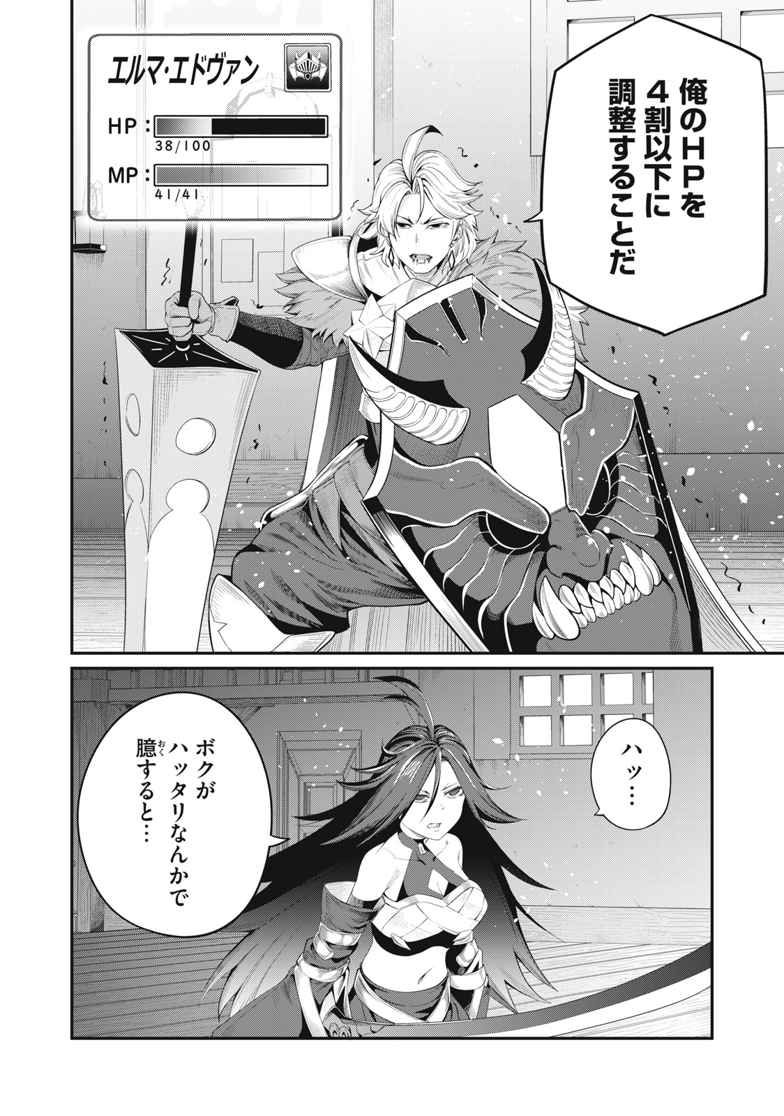 The Exiled Reincarnated Heavy Knight Is Unrivaled in Game Knowledge Chap 27 - Next Chap 28