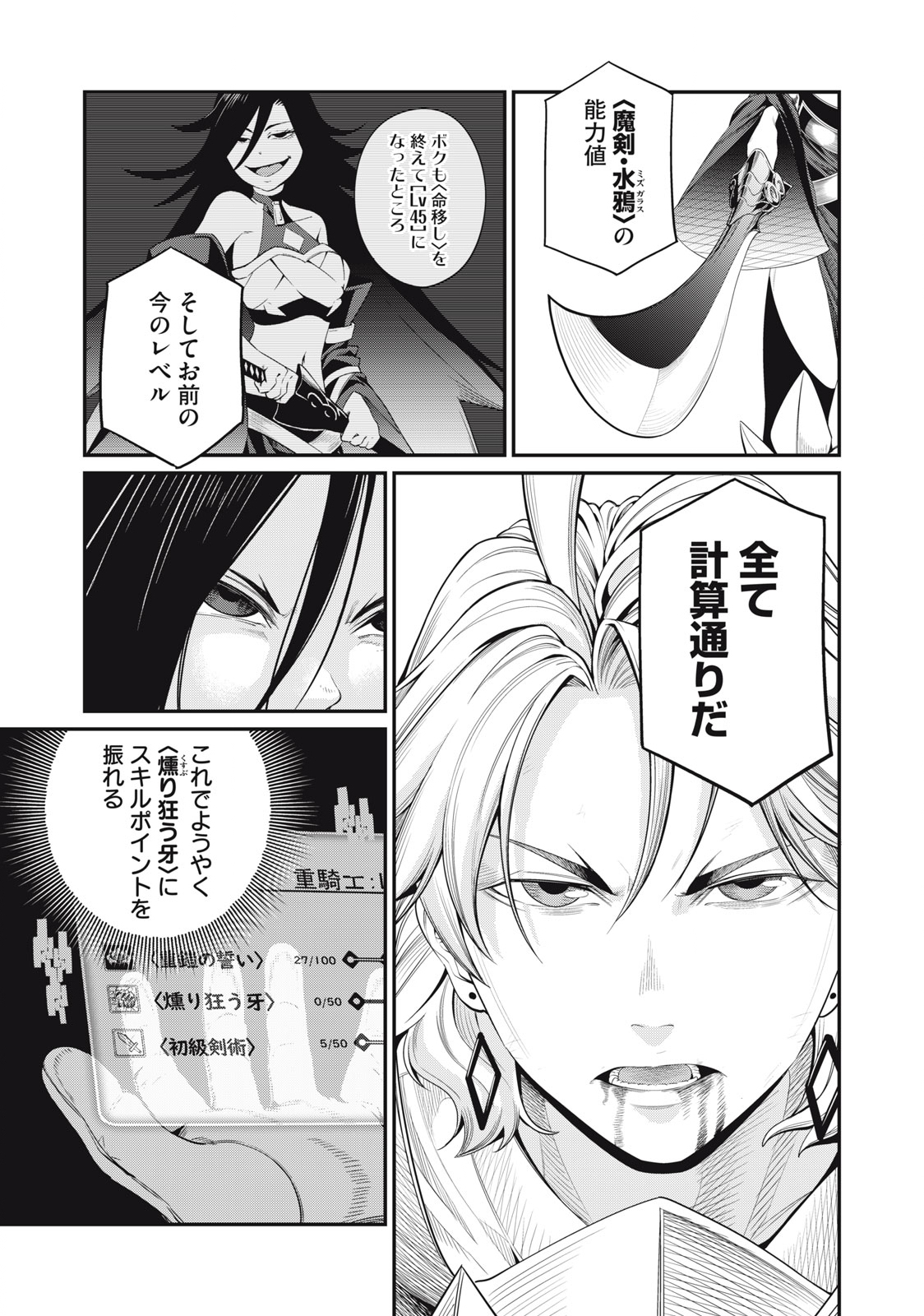 The Exiled Reincarnated Heavy Knight Is Unrivaled in Game Knowledge Chap 27 - Next Chap 28