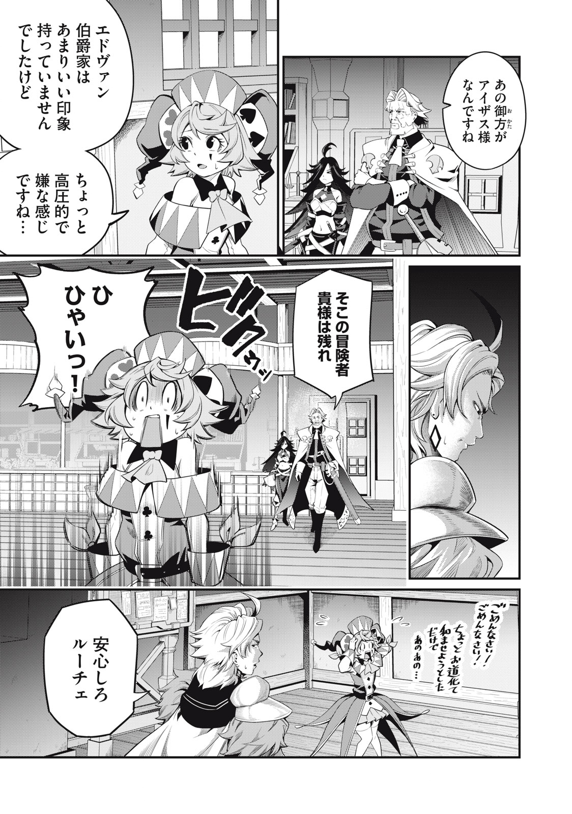 The Exiled Reincarnated Heavy Knight Is Unrivaled in Game Knowledge Chap 24 - Next Chap 25