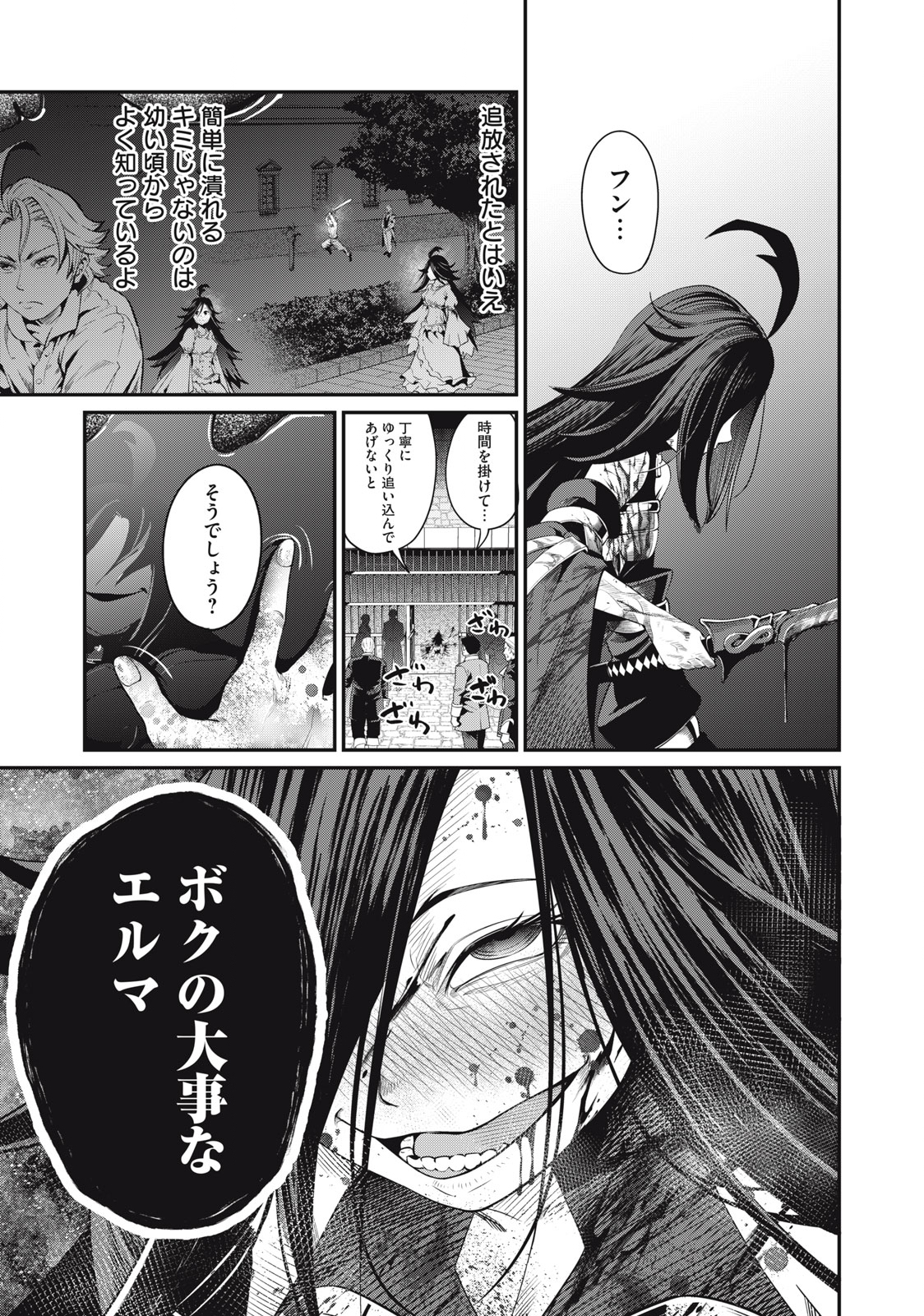 The Exiled Reincarnated Heavy Knight Is Unrivaled in Game Knowledge Chap 24 - Next Chap 25