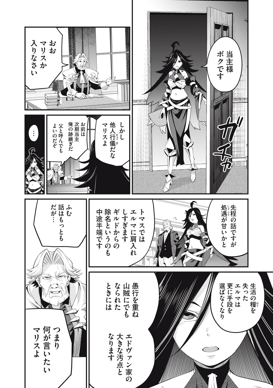 The Exiled Reincarnated Heavy Knight Is Unrivaled in Game Knowledge Chap 24 - Next Chap 25