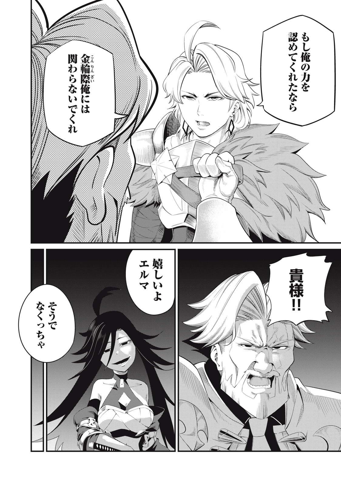 The Exiled Reincarnated Heavy Knight Is Unrivaled in Game Knowledge Chap 25 - Next Chap 26