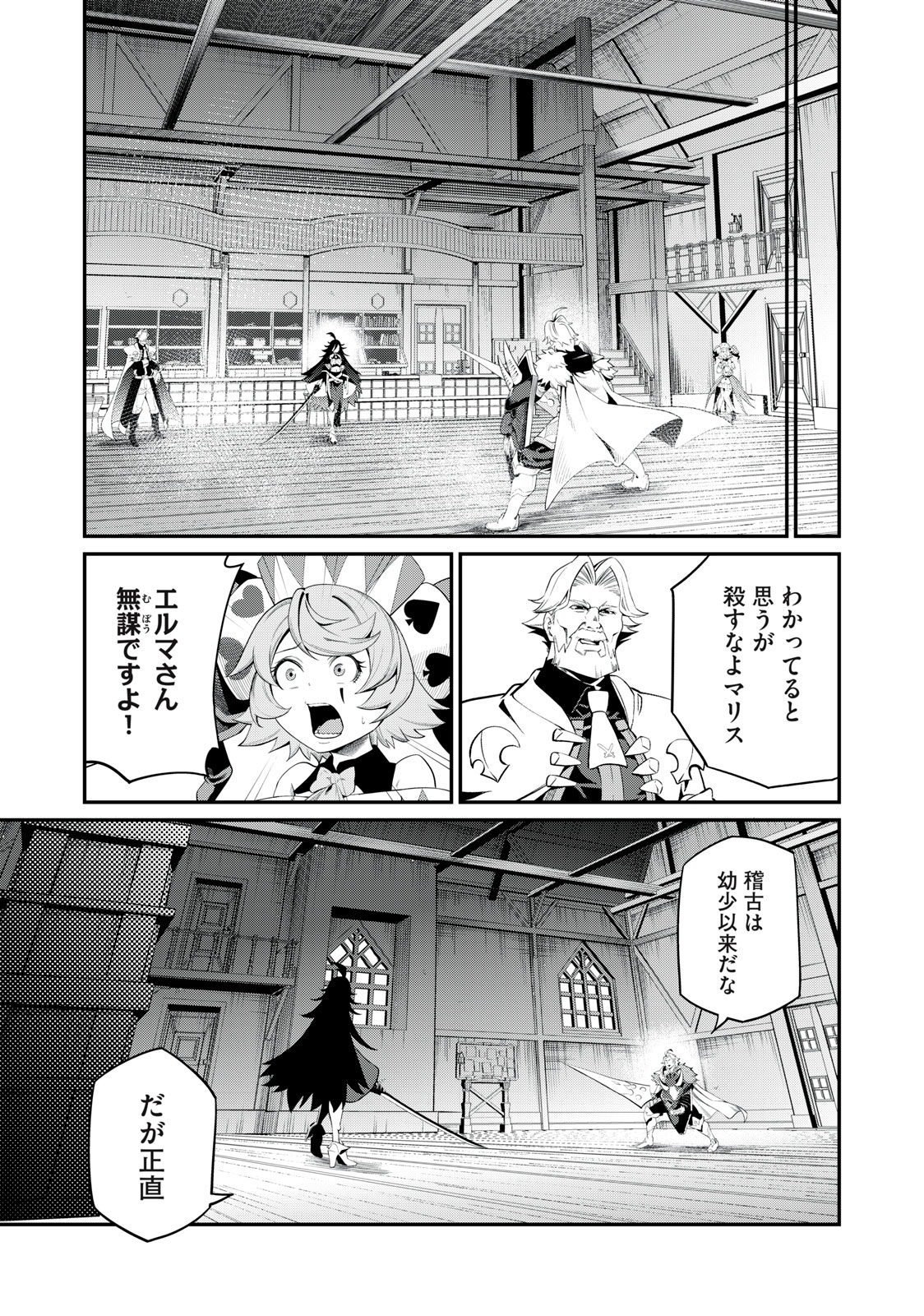 The Exiled Reincarnated Heavy Knight Is Unrivaled in Game Knowledge Chap 25 - Next Chap 26