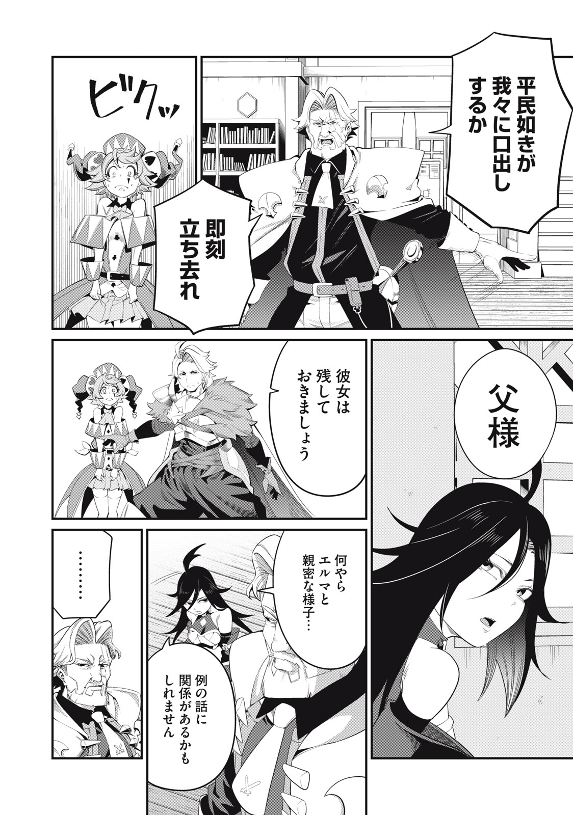 The Exiled Reincarnated Heavy Knight Is Unrivaled in Game Knowledge Chap 25 - Next Chap 26