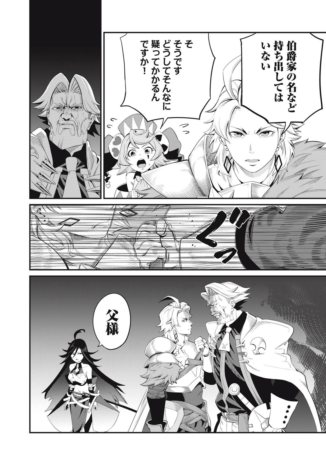 The Exiled Reincarnated Heavy Knight Is Unrivaled in Game Knowledge Chap 25 - Next Chap 26