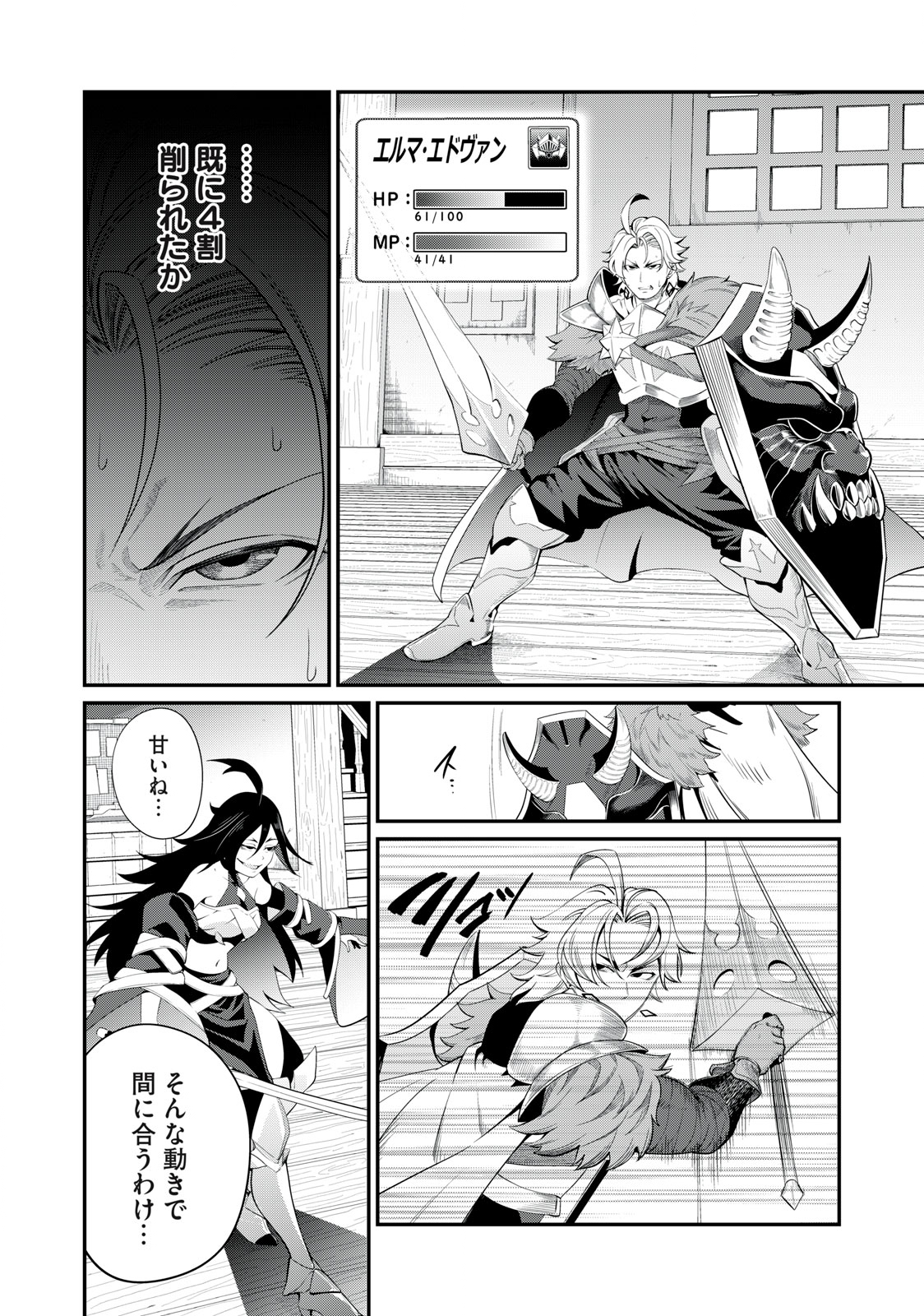 The Exiled Reincarnated Heavy Knight Is Unrivaled in Game Knowledge Chap 26 - Next Chap 27