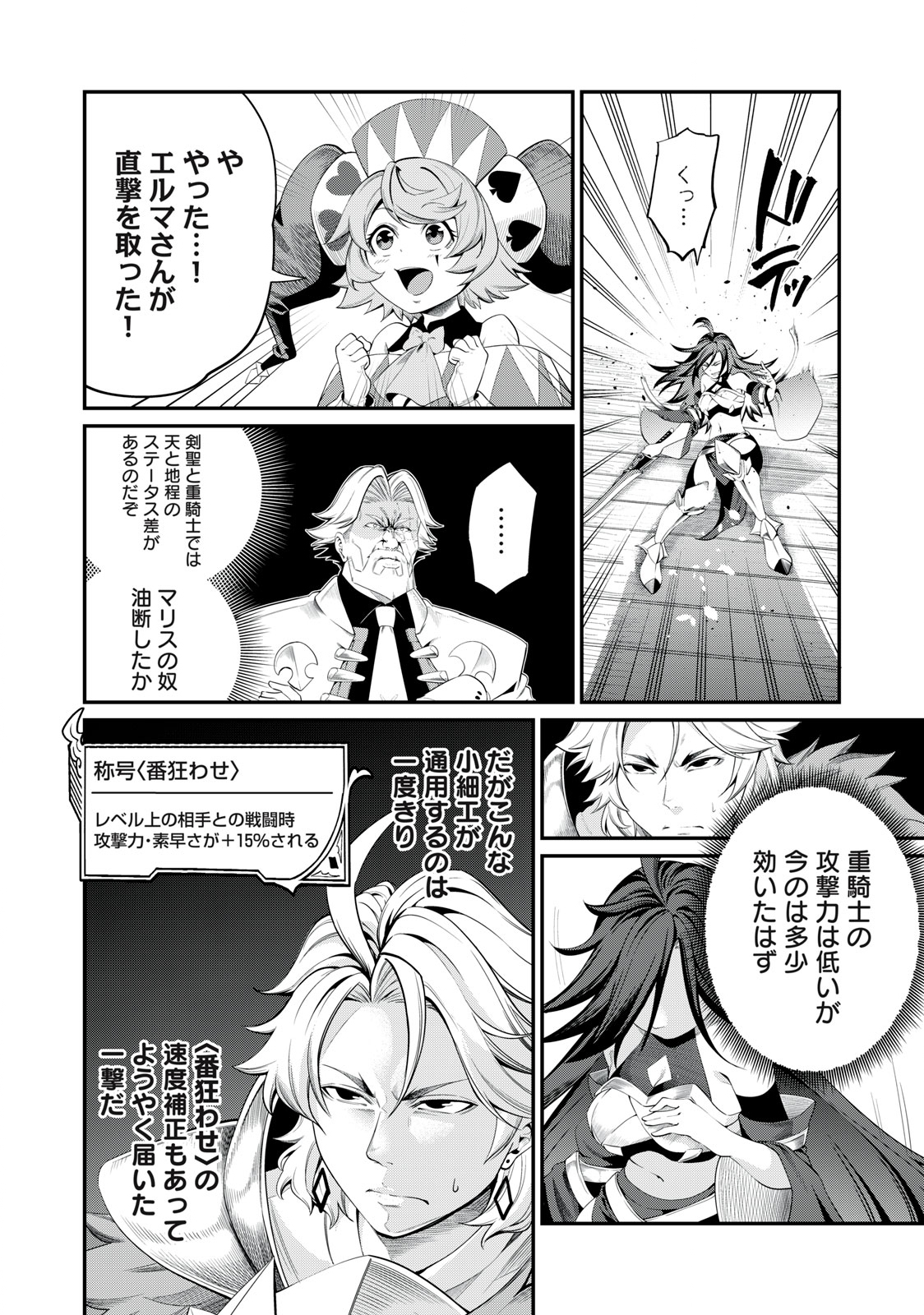 The Exiled Reincarnated Heavy Knight Is Unrivaled in Game Knowledge Chap 26 - Next Chap 27