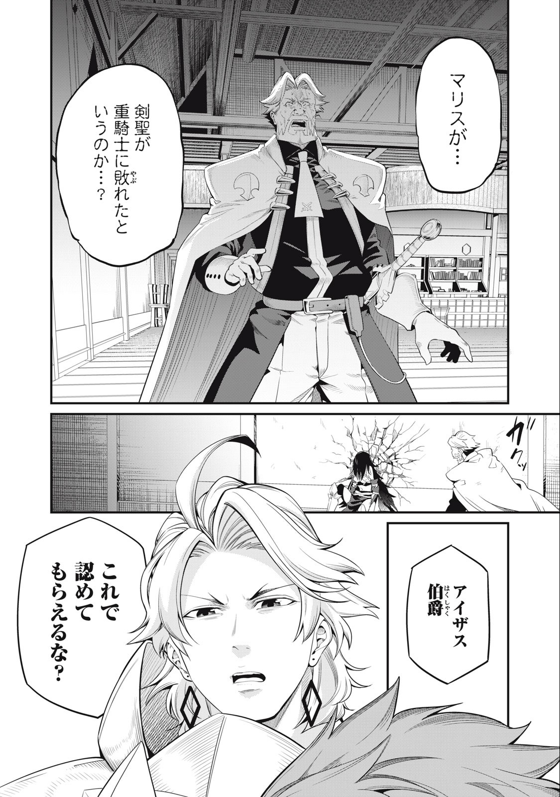 The Exiled Reincarnated Heavy Knight Is Unrivaled in Game Knowledge Chap 28 - Next Chap 29